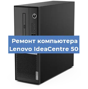 Замена термопасты на компьютере Lenovo IdeaCentre 50 в Ижевске